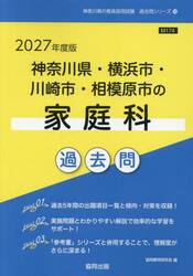 ’２７　神奈川県・横浜市・川崎市　家庭科