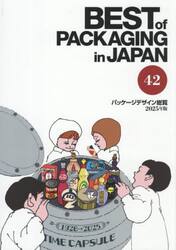 パッケージデザイン総覧　４２（２０２５年版）