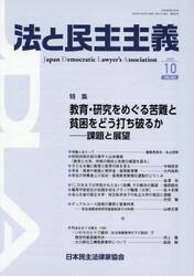 法と民主主義　ＮＯ．６０２（２０２５−１０）