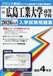 ’２６　広島工業大学高等学校