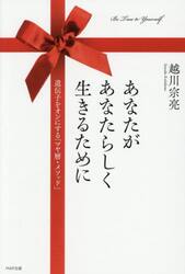 あなたがあなたらしく生きるために　遺伝子をオンにする「マヤ暦・メソッド」