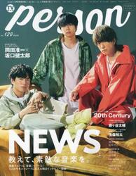 ＴＶガイドｐｅｒｓｏｎ　ｖｏｌ．１２０