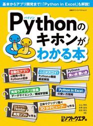 Ｐｙｔｈｏｎのキホンがわかる本