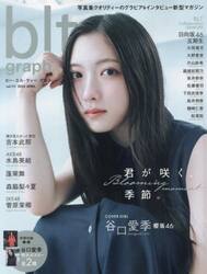 ビー・エル・ティーグラフ　ｖｏｌ．１１１（２０２５ＡＰＲＩＬ）