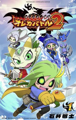 モンスター烈伝オレカバトル2 1/石井敬士／著 本