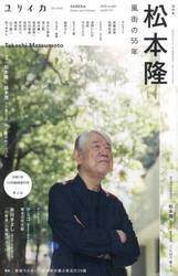 ユリイカ　詩と批評　第５７巻第１３号