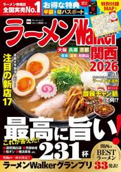 ラーメンＷａｌｋｅｒ関西　２０２６