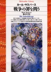 戦争の罪を問う