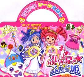 ふしぎ星の☆ふたご姫 本 ： オンライン書店e-hon