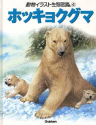 動物イラスト生態図鑑 ７/Ｇａｋｋｅｎ/ジョン・フランシス（大型本） 動物イラスト生態図鑑 5 ジョン・フランシス／イラスト