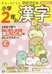 小学２年の漢字