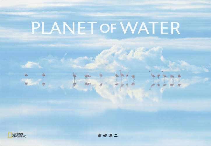 ＰＬＡＮＥＴ　ＯＦ　ＷＡＴＥＲ