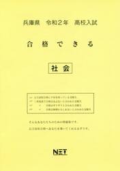 令２　兵庫県　合格できる　社会