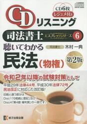 聴いてわかる民法　物権　第２版