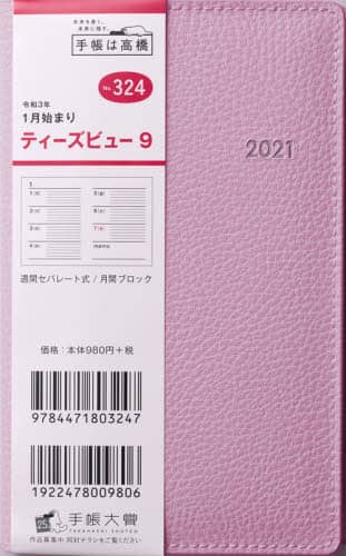 Ｔ’ｂｅａｕ（ティーズビュー）９［ペールピンク］手帳　手帳判ウィークリー皮革調ピンクＮｏ．３２４（２０２１年版１月始まり）