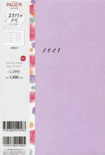 ペイジェムミネットＡ５－ｉマンスリー月曜（フランボワーズ）（２０２１年版１月始まり）