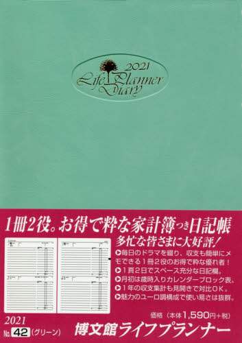 ４２．ライフプランナー