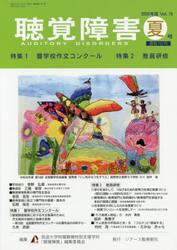 聴覚障害　Ｖｏｌ．７５（２０２０年度夏号）