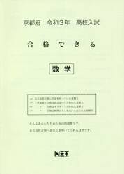 令３　京都府　合格できる　数学