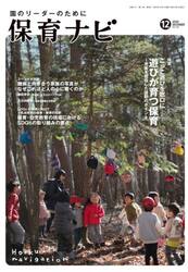 保育ナビ　園のリーダーのために　２０２０−１２