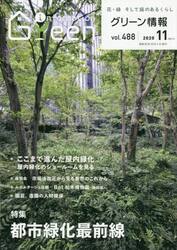 グリーン情報　４８８