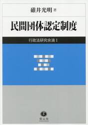 民間団体認定制度
