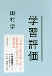 学習評価