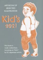 Ｋｉｄ’ｓ　ＡＲＴ　ＢＯＯＫ　ＯＦ　ＳＥＬＥＣＴＥＤ　ＩＬＬＵＳＴＲＡＴＩＯＮ　２０２１