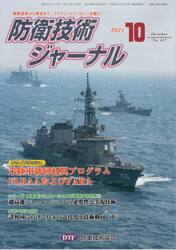 防衛技術ジャーナル　４８７