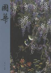 國華　第１５１４號