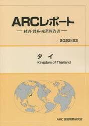 タイ　２０２２／２３年版