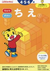 こどもちゃれんじ　ちえ　３