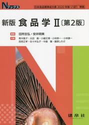 食品学　２