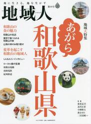 地域人　第８０号