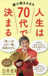 人生は７０代で決まる