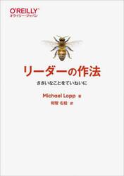リーダーの作法　ささいなことをていねいに