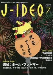 Ｊ−ＩＤＥＯ　　６−　４