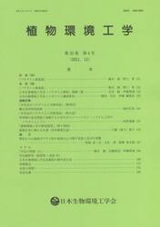 植物環境工学　３３−４