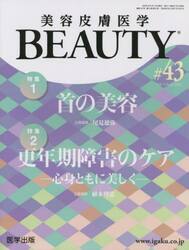 美容皮膚医学ＢＥＡＵＴＹ　Ｖｏｌ．５Ｎｏ．６（２０２２）