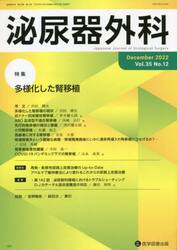 泌尿器外科　Ｖｏｌ．３５Ｎｏ．１２（２０２２年１２月）
