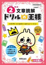 ２年の文章読解　文章を驚くほど論理的に読めるようになる！