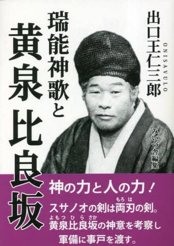 Book Search 検索結果 |出口 王仁三郎| 株式会社 未来屋書店