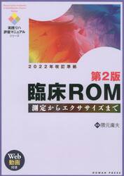 臨床ＲＯＭ　第２版