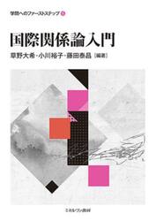 国際関係論入門