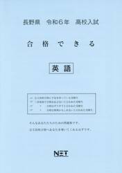 令６　長野県合格できる　英語