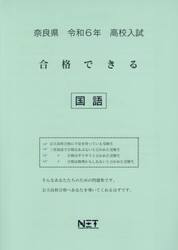令６　奈良県合格できる　国語