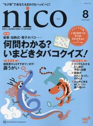 ｎｉｃｏ　患者さんと歯科医院の笑顔をつなぐ歯科情報誌　２０２３−８