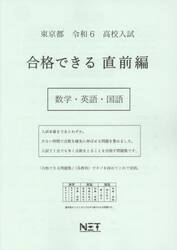 令６　東京都　合格できる　直前編　数学・