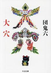 大穴