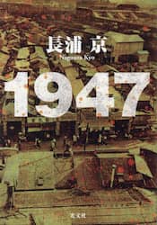 １９４７